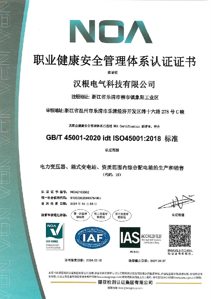 職業(yè)健康安全管理認證證書