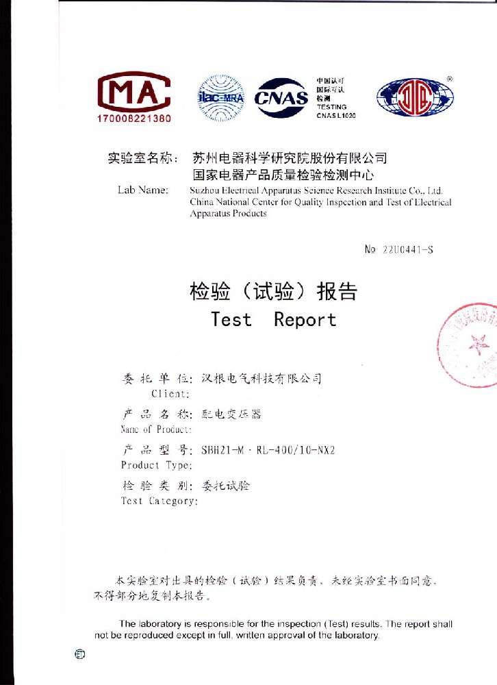 SBH21-M·RL-400/10-NX2配電變壓器檢驗(試驗)報告