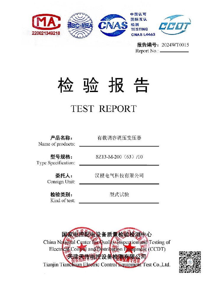 SZ13-M-200(63)110有載調(diào)容調(diào)壓變壓器檢驗報告