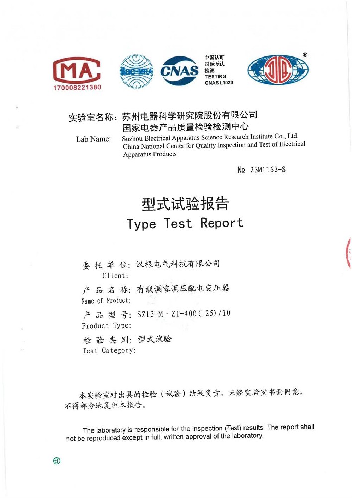 SZ13-M.ZT-400(125)-10有載調(diào)容調(diào)壓配電變壓器型式試驗報告