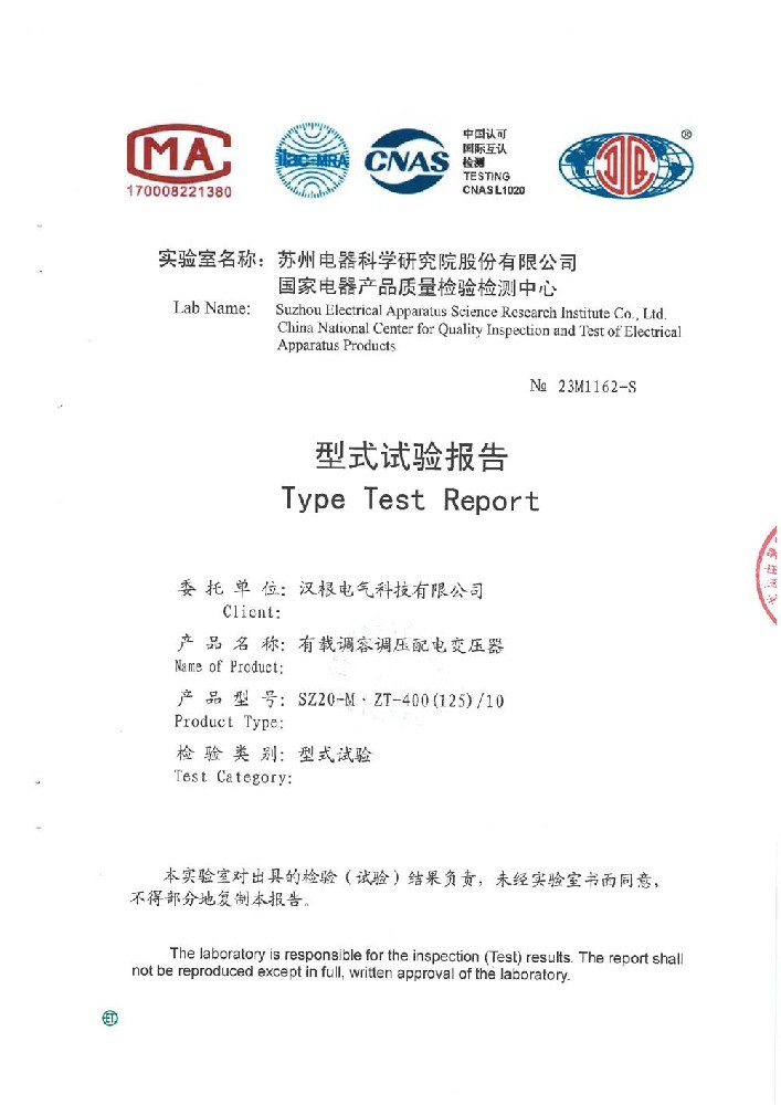SZ20-M.ZT-400(125)-10有載調(diào)容調(diào)壓配電變壓器型式試驗報告